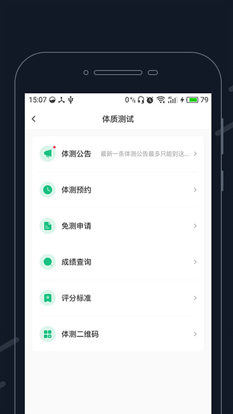 步道樂(lè)跑安卓截圖2