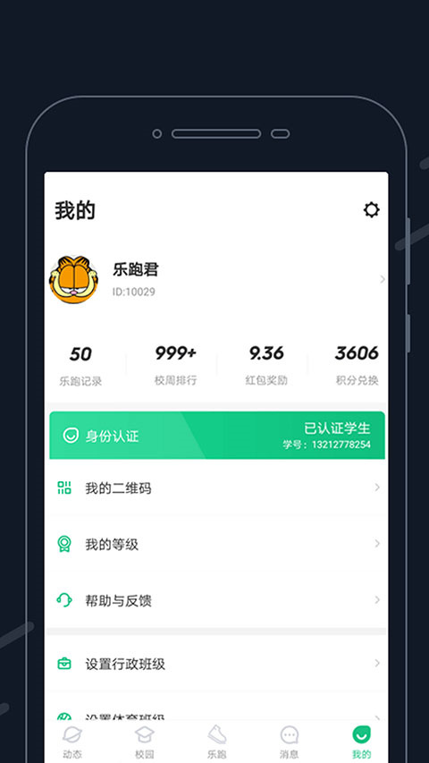 步道樂(lè)跑安卓截圖4