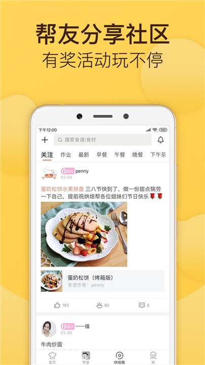 烘焙幫app手機(jī)版截圖2
