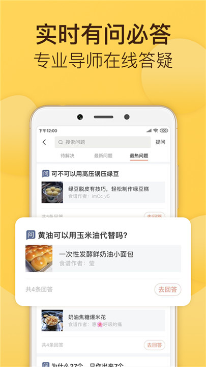 烘焙幫app手機(jī)版截圖3