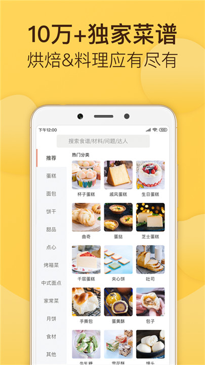 烘焙幫app手機(jī)版截圖4