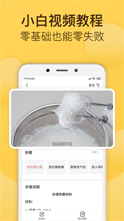烘焙幫app手機(jī)版截圖5