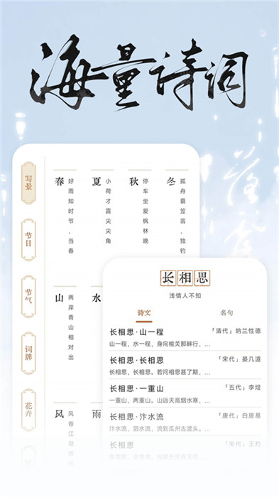 長(zhǎng)相思詩(shī)詞app截圖5