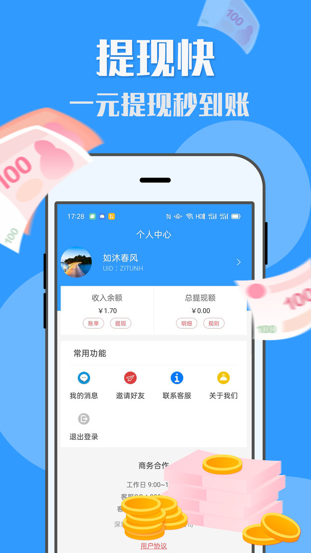 u米兼职3