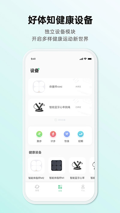 好體知體脂秤截圖1