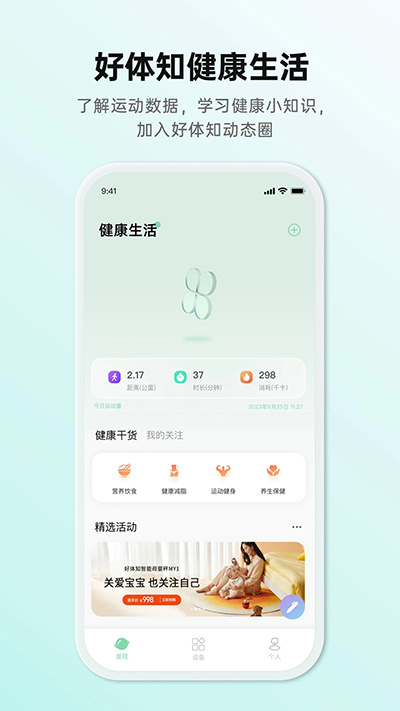 好體知體脂秤截圖2