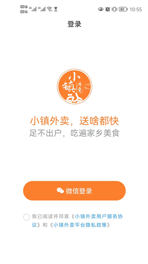 小鎮(zhèn)外賣平臺app安卓版截圖1