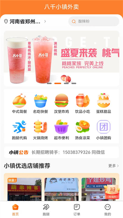 小鎮(zhèn)外賣平臺app安卓版截圖2