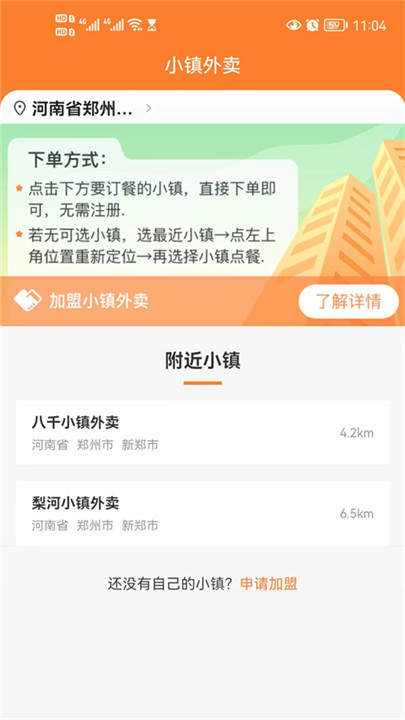 小鎮(zhèn)外賣平臺app安卓版截圖4