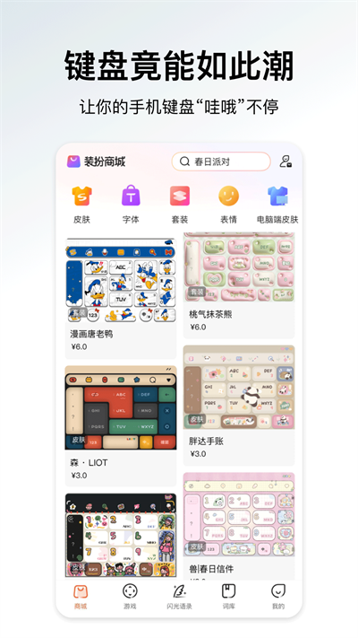搜狗輸入法oppo版截圖1