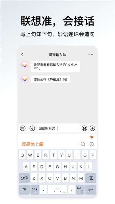 搜狗輸入法oppo版截圖3