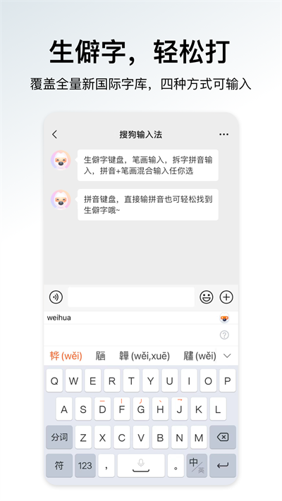 搜狗輸入法oppo版截圖4