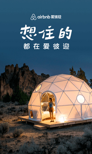 愛彼迎民宿app手機(jī)版截圖1
