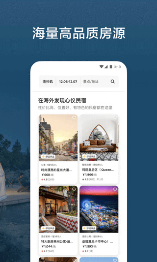 愛彼迎民宿app手機(jī)版截圖2