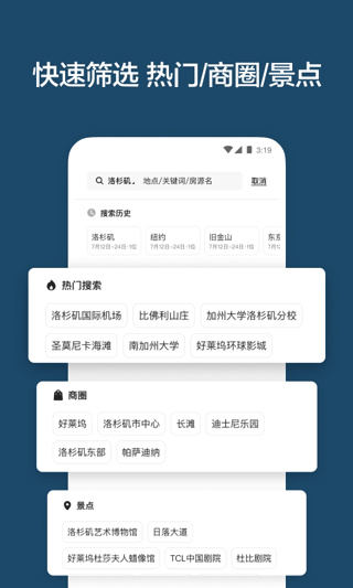 愛彼迎民宿app手機(jī)版截圖5