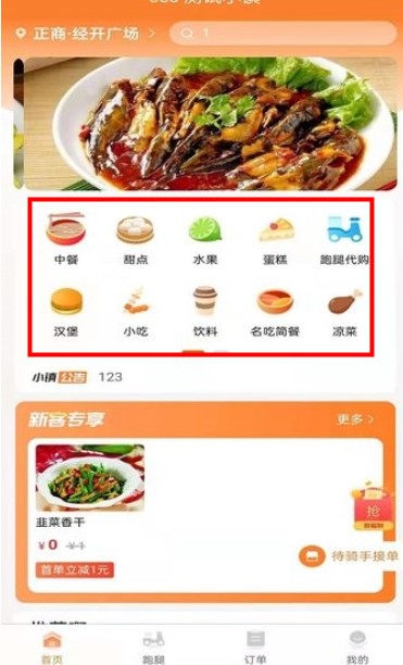 小鎮(zhèn)外賣平臺app安卓版