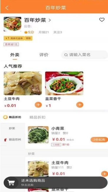 小鎮(zhèn)外賣平臺app安卓版