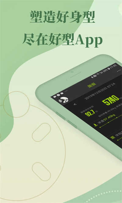 好型體脂秤app截圖2