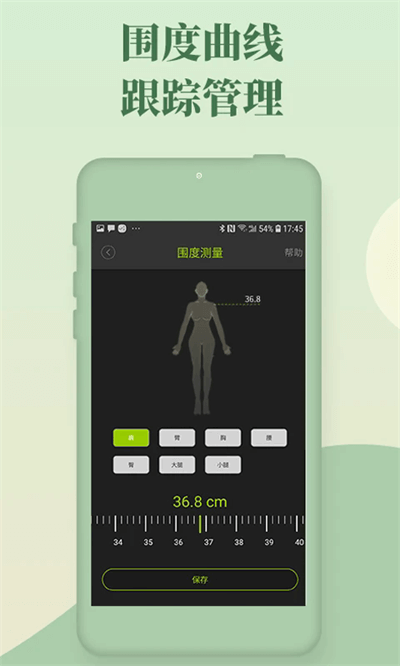 好型體脂秤app截圖3