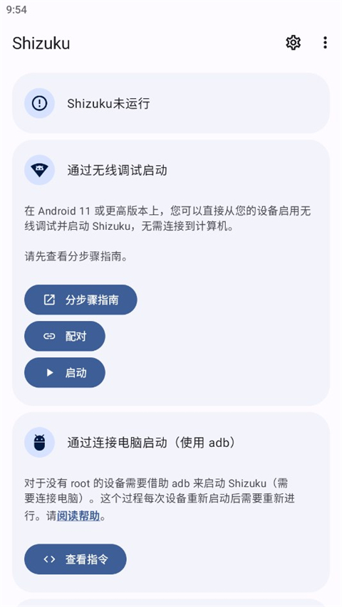 shizuku改屏幕分辨率app截圖1