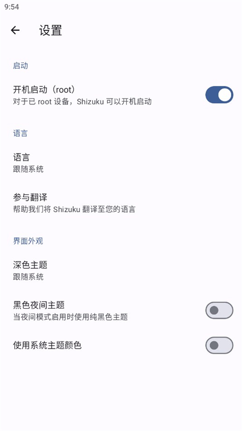 shizuku改屏幕分辨率app截圖2