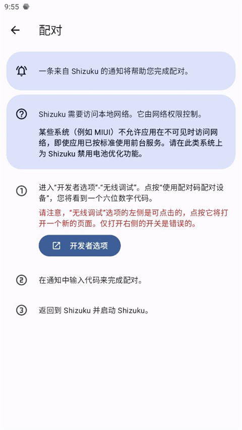 shizuku改屏幕分辨率app截圖3