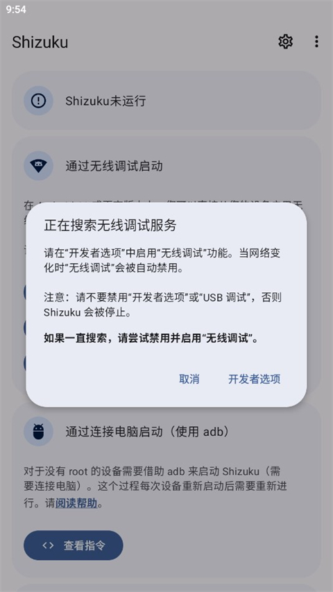 shizuku改屏幕分辨率app截圖4