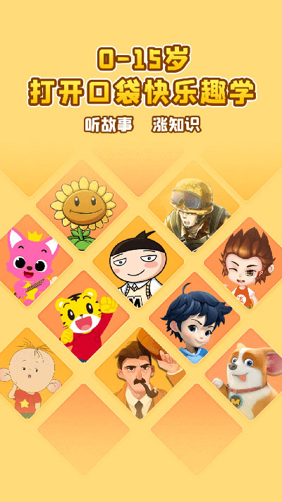 口袋故事聽(tīng)聽(tīng)截圖5