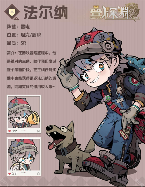疊入深層法爾納養(yǎng)成指南