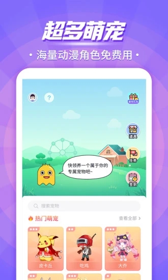 互動(dòng)桌面寵物手機(jī)版截圖1