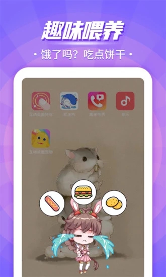 互動(dòng)桌面寵物手機(jī)版截圖4