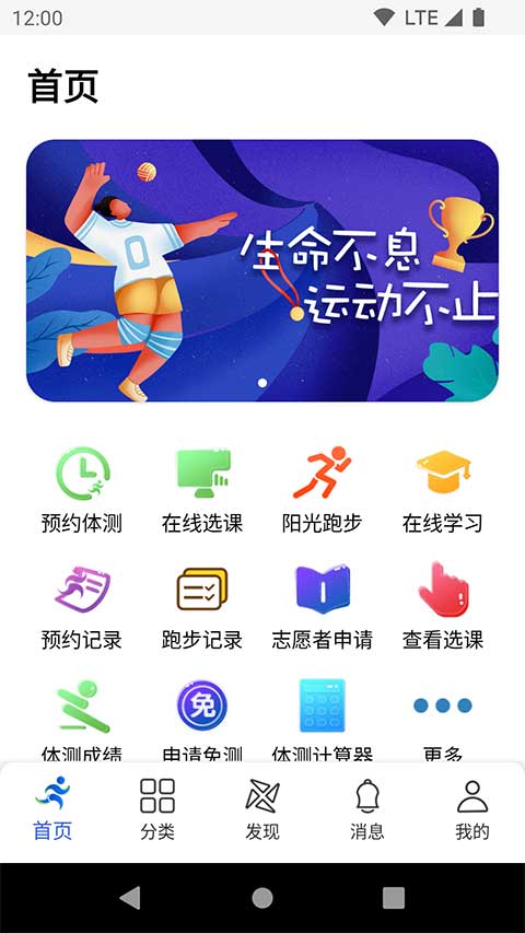 體適能app手機(jī)版截圖1