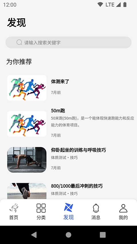 體適能app手機(jī)版截圖4