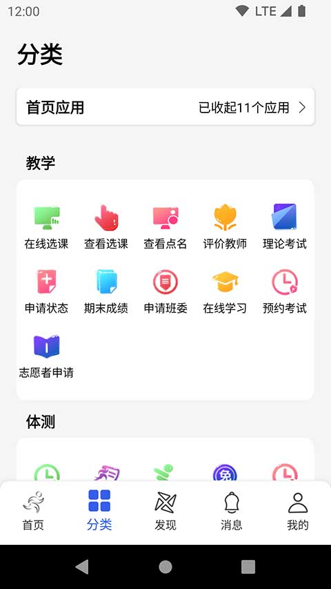體適能app手機(jī)版截圖2
