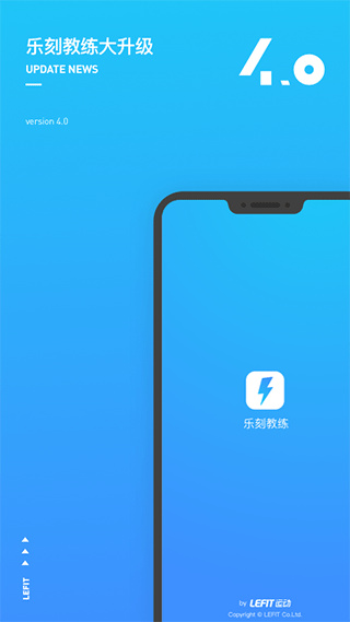 樂刻教練app截圖1