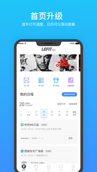 樂刻教練app截圖2