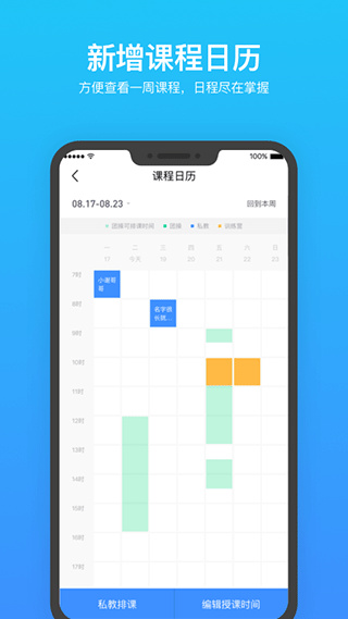樂刻教練app截圖3