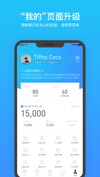 樂刻教練app截圖4