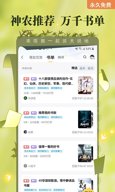 塔讀小說截圖4