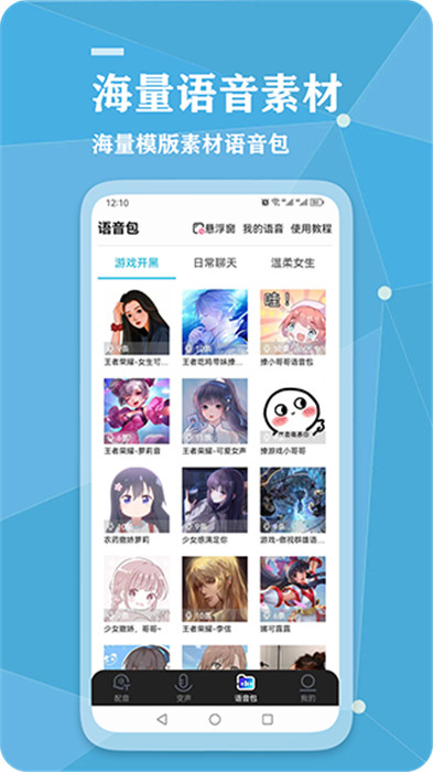 千千變聲配音器app截圖3