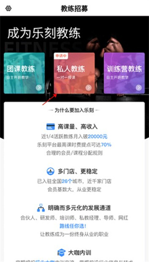 樂刻教練app