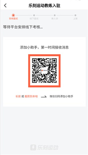樂刻教練app