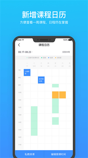 樂刻教練app