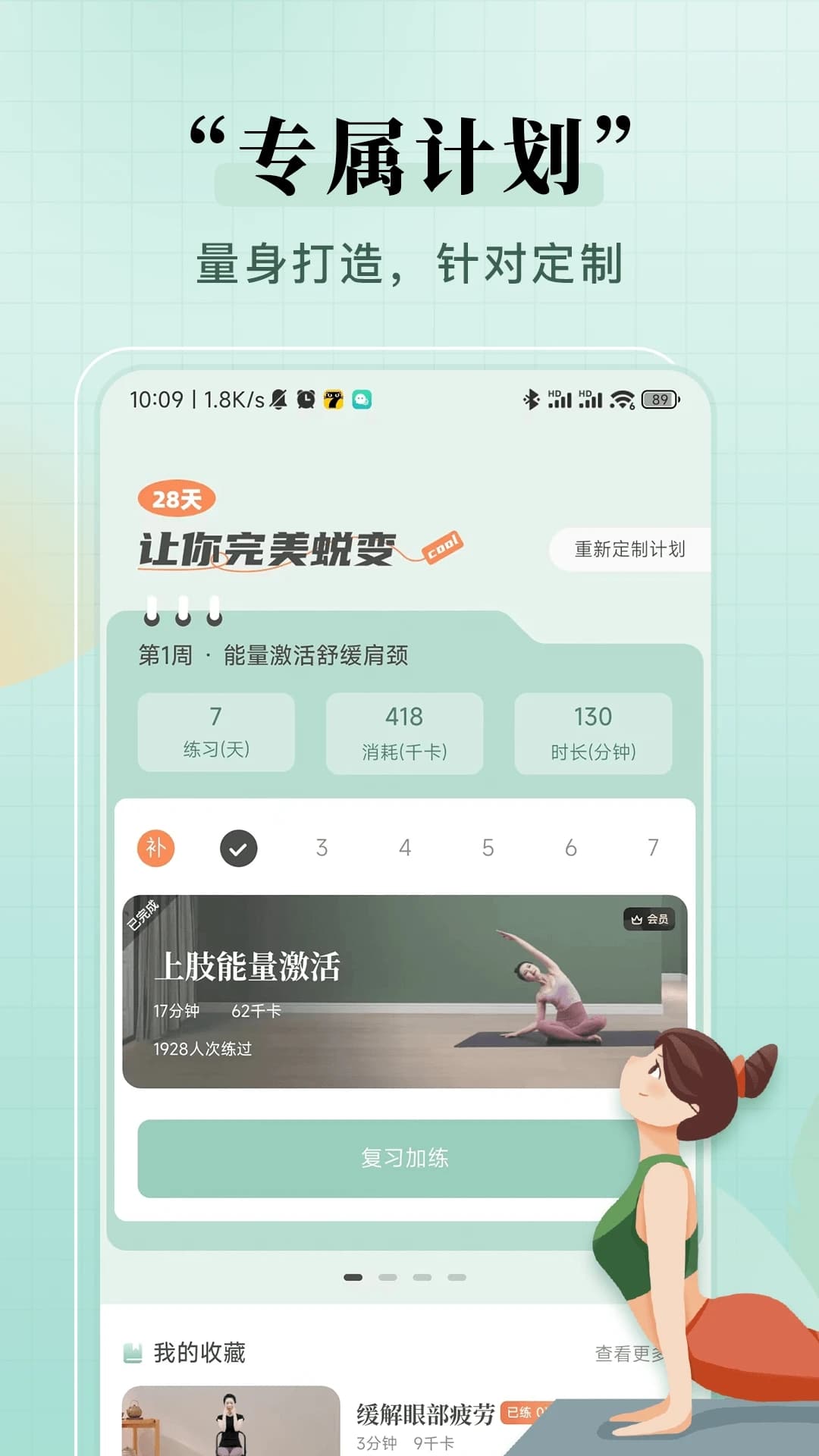 初練瑜伽app截圖1