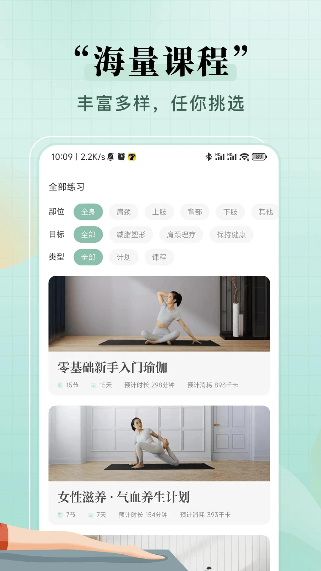初練瑜伽app截圖4