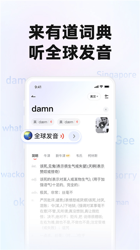 有道詞典app手機(jī)版截圖1