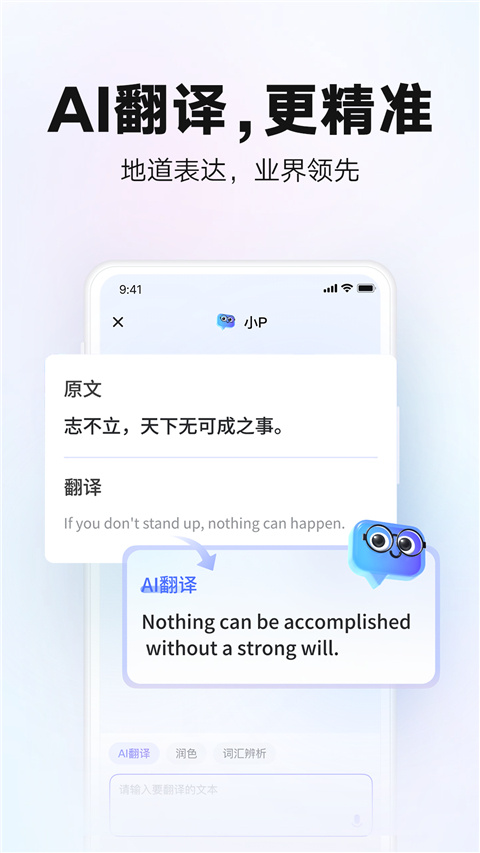 有道詞典app手機(jī)版截圖2