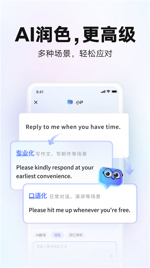 有道詞典app手機(jī)版截圖3
