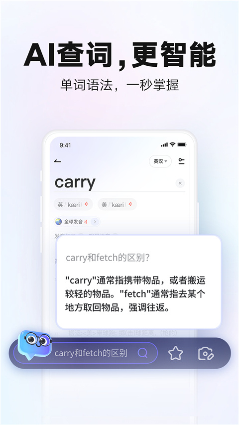 有道詞典app手機(jī)版截圖4