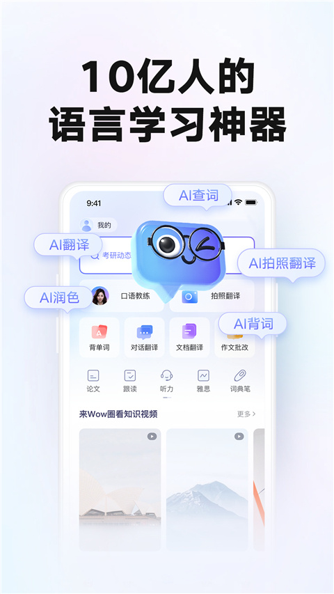 有道詞典app手機(jī)版截圖5